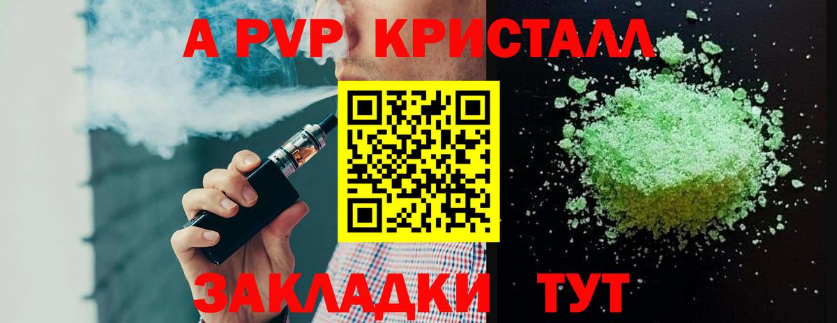 APVP крисы CK  A PVP СК  Гай  A-PVP Соль  Вход с VPN 