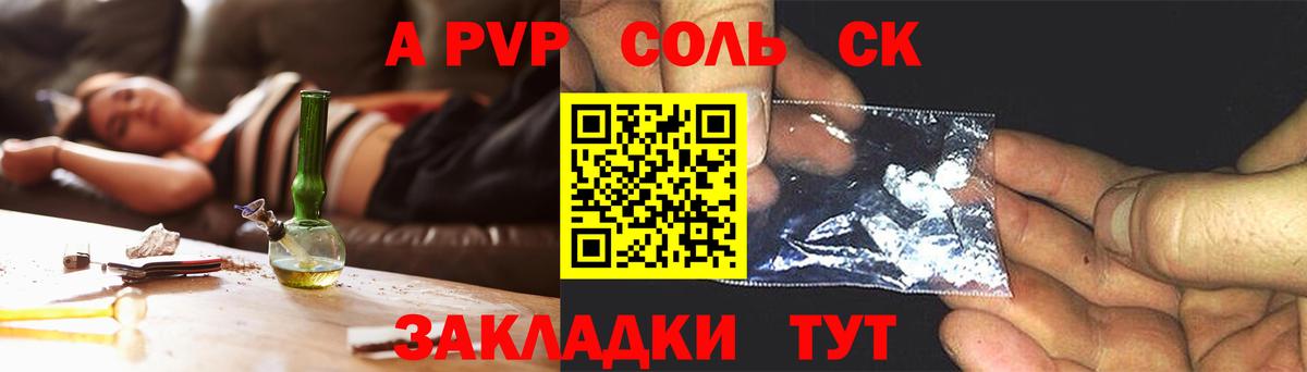A PVP Соль Гай