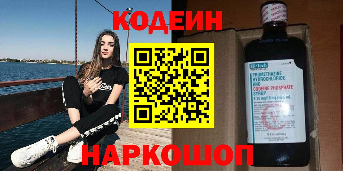 Кодеин Purple Drank Гай