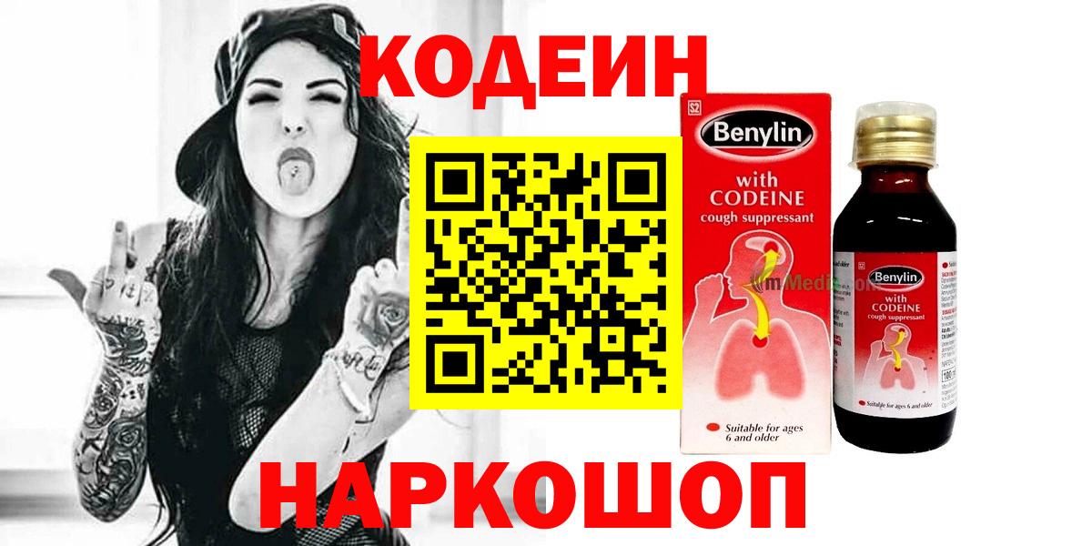 Codein Purple Drank  Вход с VPN  Гай  Кодеиновый сироп Lean Purple Drank 