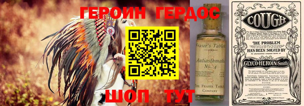 ГЕРОИН герыч Гай