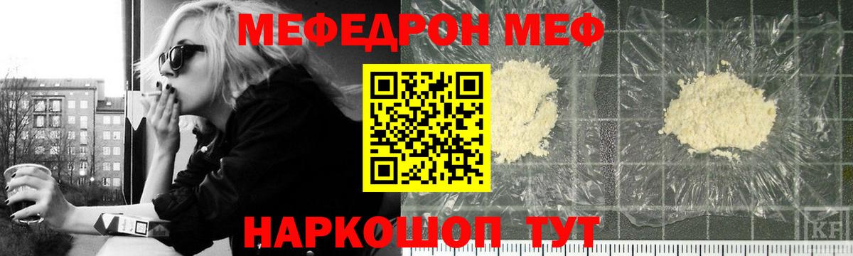 МЕФ  Меф мука  Вход с VPN  Гай  МЯУ-МЯУ 4 MMC 