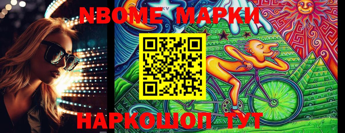 Марки NBOMe 1500мкг  Марки NBOMe 1500мкг  Гай  Марки N-bome  Вход с VPN 